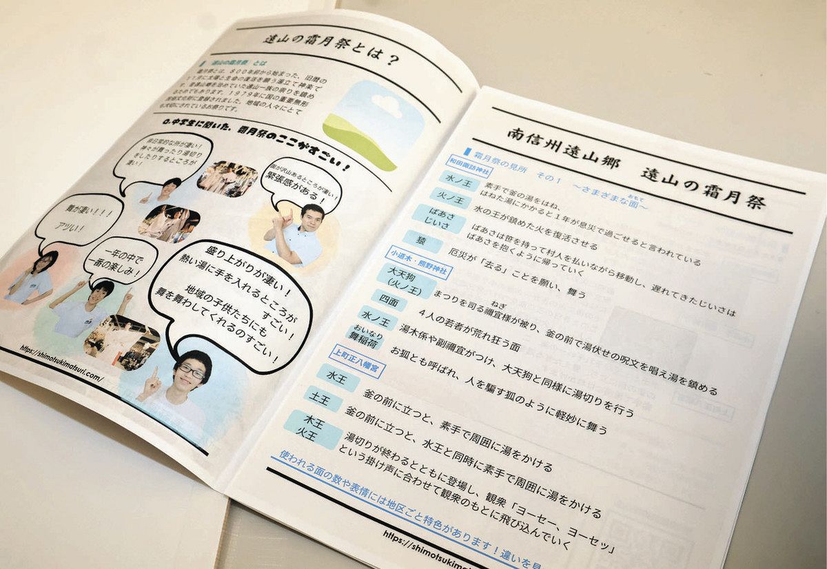 故郷の魅力と霜月祭りを発信 飯田・遠山中生、パンフ2種の配布目指す