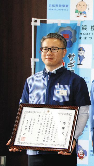 最後のとりで 財産守った コンビニ店員らに浜松西署が感謝状 中日新聞しずおかweb 最後のとりで 財産守った コンビニ店員らに浜松西署が感謝状 中日新聞しずおかweb