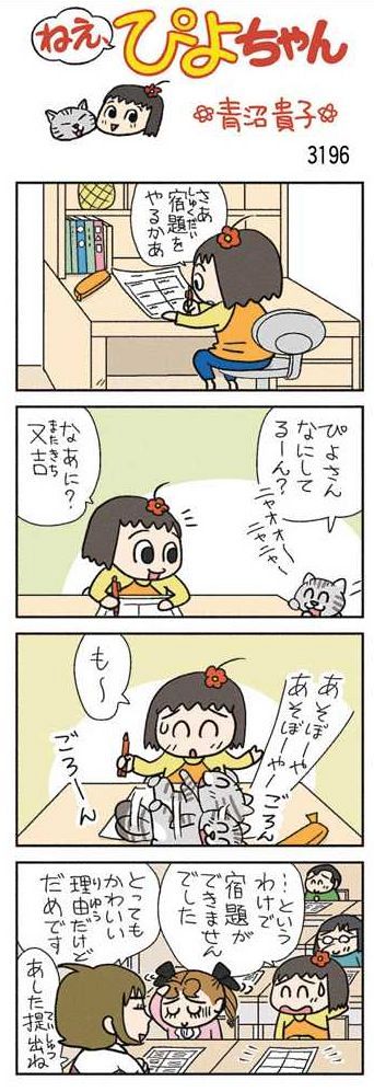 ねえ、ぴよちゃん：中日新聞Web