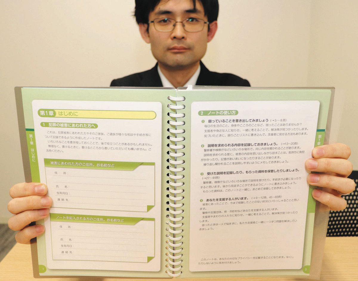 犯罪被害者らの負担軽減へ 岐阜県がノート「つなぐ」作成、相談先など