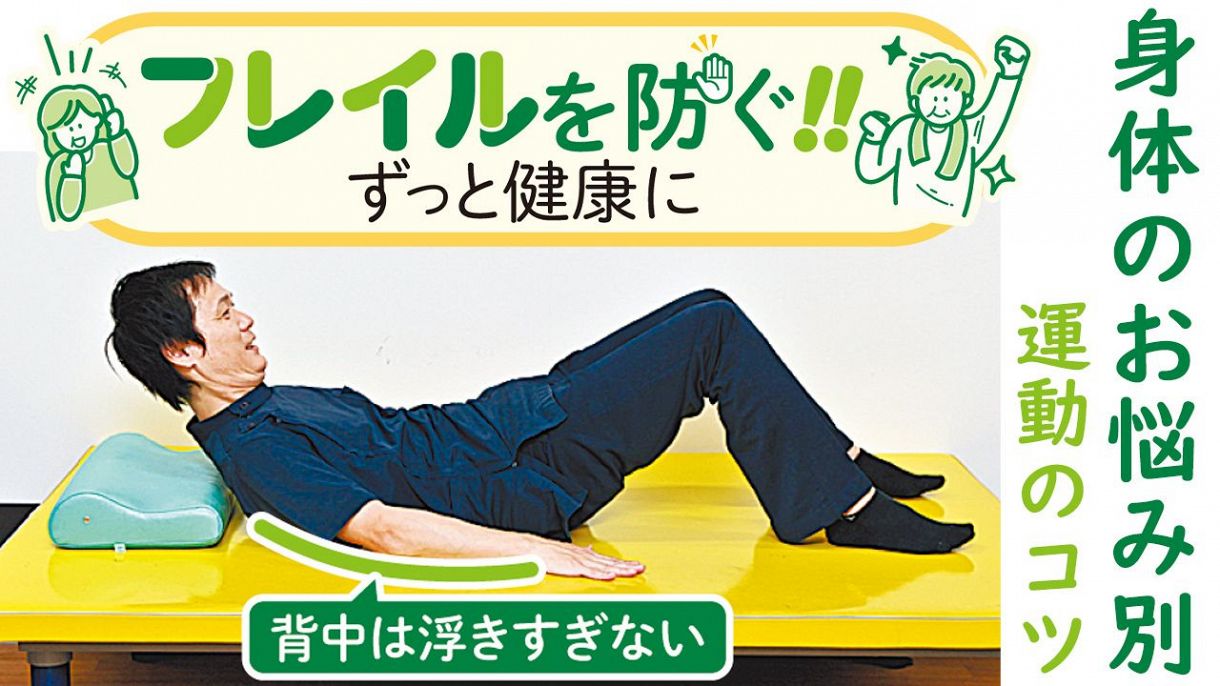 心身の衰え「フレイル」を防ごう！ 自宅でできるシニア向け運動