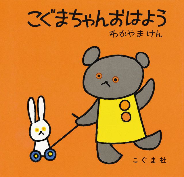 【激レア】☆新品☆ こぐま社 50周年記念 こぐまちゃん 額入り 複製原画 MOE2021年8月号［読み継がれる名作の秘密 こぐまちゃん絵本