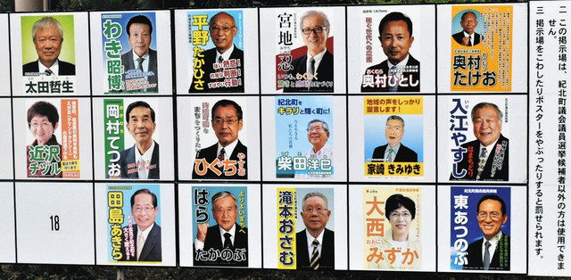 紀北町議選 候補者アンケート 議員報酬と議会ｉｃｔ化 中日新聞web