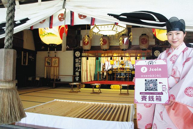 おさい銭スマホでペイ？ 一部社寺でキャッシュレス可：北陸中日新聞Web