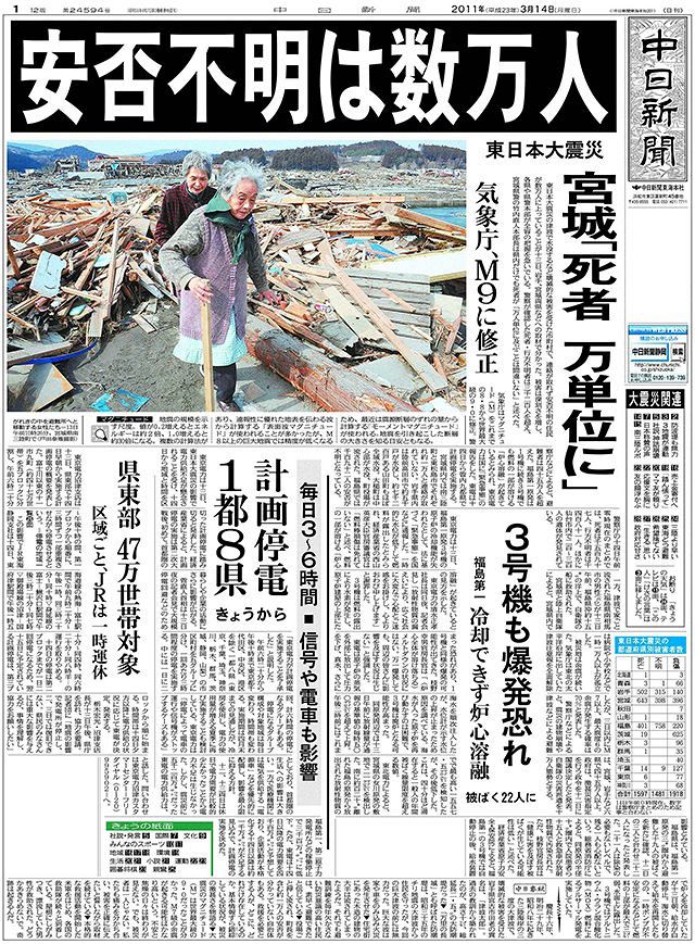 あの日を忘れない＞２０１１年３月１４日付け朝刊１面：中日新聞