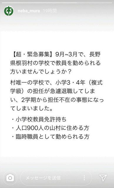 根羽学園が３年担任不在で新学期迎える 中日新聞web