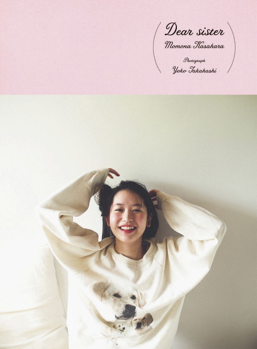 アンジュルム」卒業の笠原桃奈がフォトブック「Dear sister」11月15日
