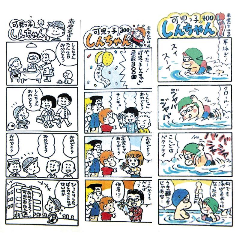 可児っ子しんちゃん」連載500回 漫画家・赤座秀治さんが歩んだ41年  