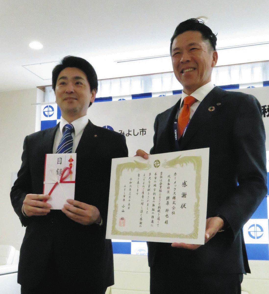 ホーメックスがみよし市に100万円を寄付：中日新聞Web