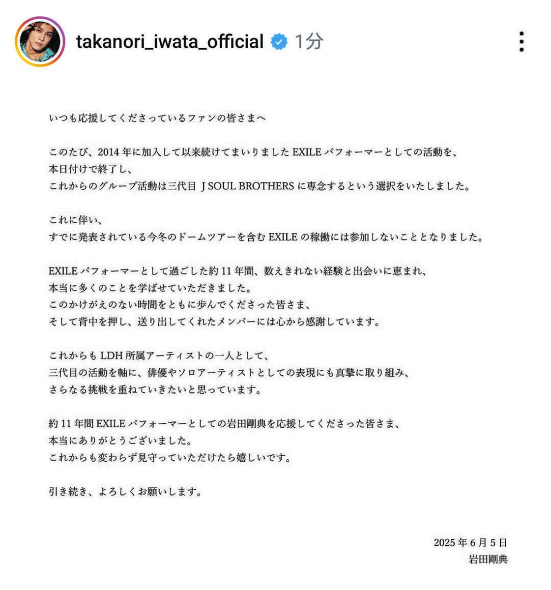 ◇［全文］岩田剛典、EXILE活動の終了を報告【写真】：中日スポーツ