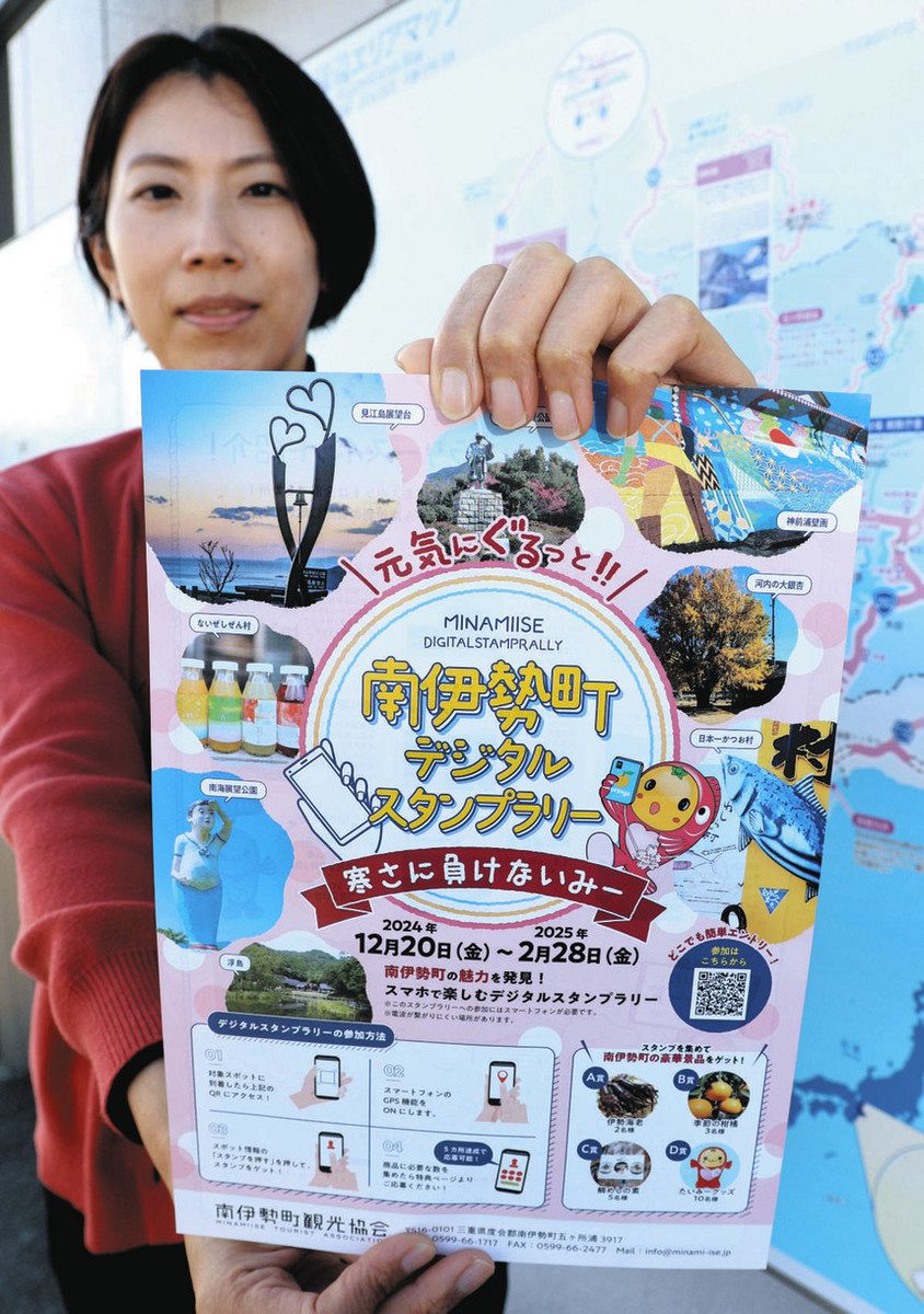 南伊勢町を台紙とデジタルのスタンプラリーで巡ろう 抽選で特産品など