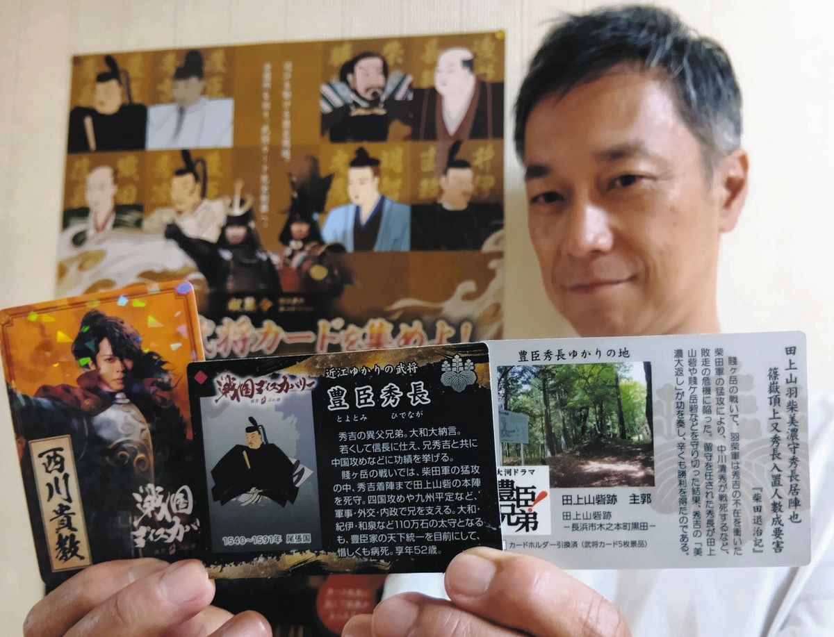 近江の武将カードを集めよ！ 秀吉、秀長、信長、三成…滋賀県内17カ所で