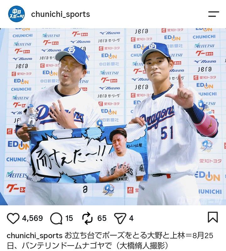 DaーiCE スポーツタオル 大野雄大 ファンクラブ 実際の投稿】「耐えた～！！」タオルをはさんで表情が対照的な中日