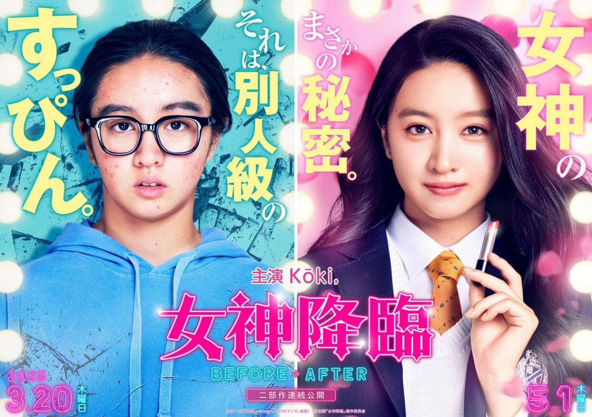 映画『女神降臨 Before/After』前後編Blu-rayセット Kōki，〝すっぴん