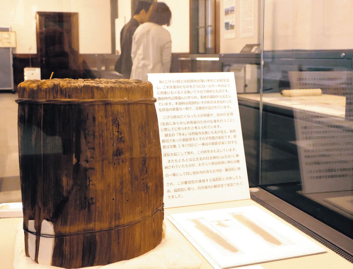 県文化財指定「箍締め杮経」 敦賀市立博物館で特別公開：中日新聞Web