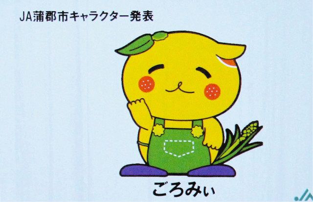 ミカンの新キャラお披露目 ｊａ蒲郡市が創立５０周年記念式典 中日新聞web