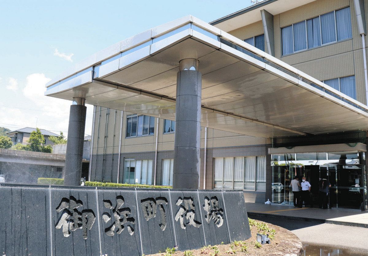 御 浜町 役場