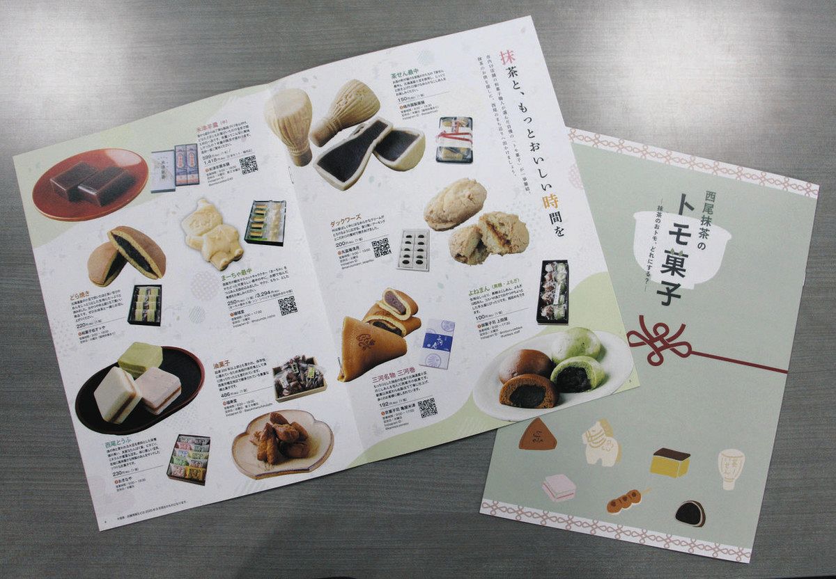 和菓子屋ページ 抹茶に寄り添う和菓子をPR 西尾市、パンフレットに地元19店掲載：中日