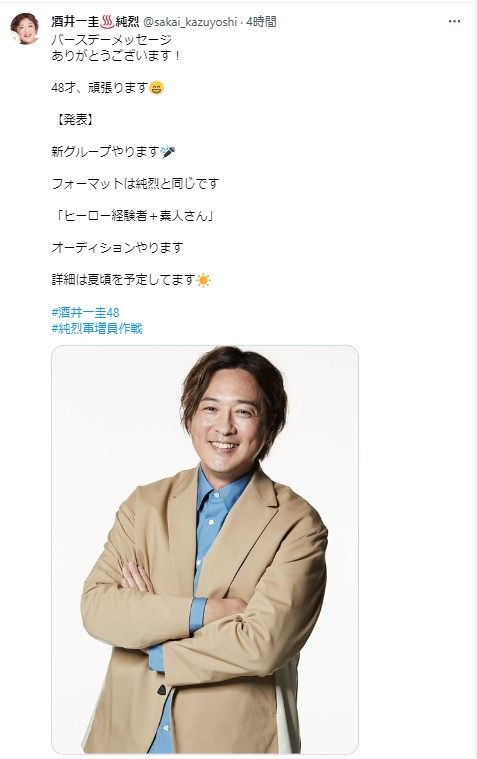 写真】酒井一圭が『純烈軍増員作戦』発表：中日スポーツ・東京中