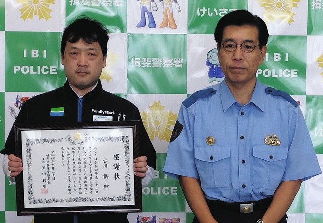 ニセ電話詐欺被害防ぐ 揖斐署がコンビニ店長に感謝状 中日新聞web