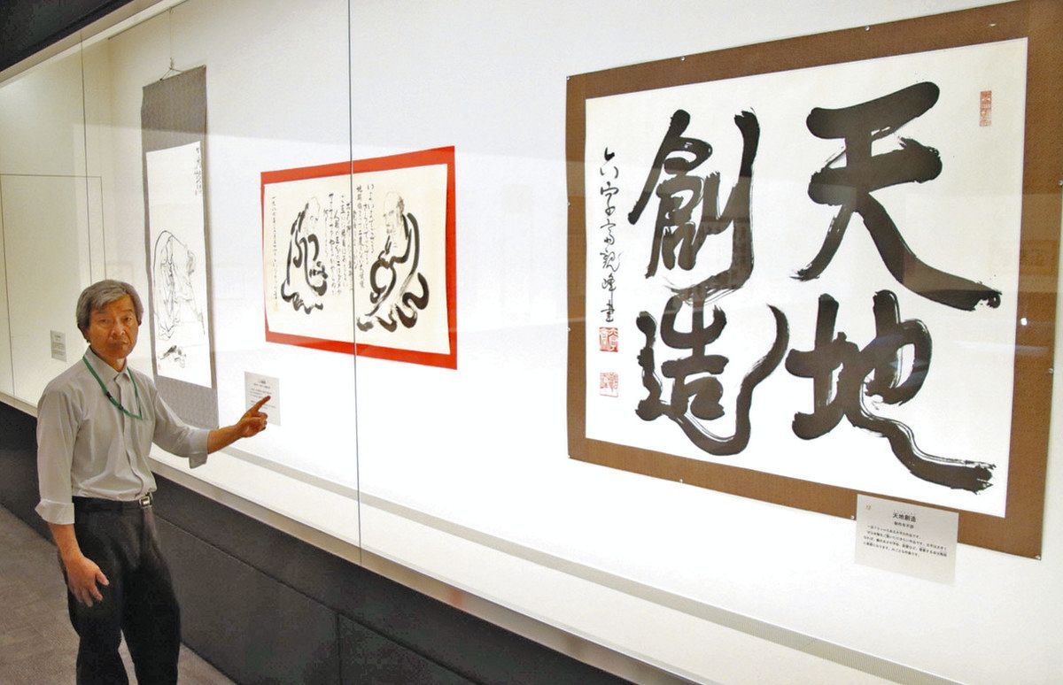 正しさ優先」観峰さんの書 没後30年に合わせ東近江で企画展：中