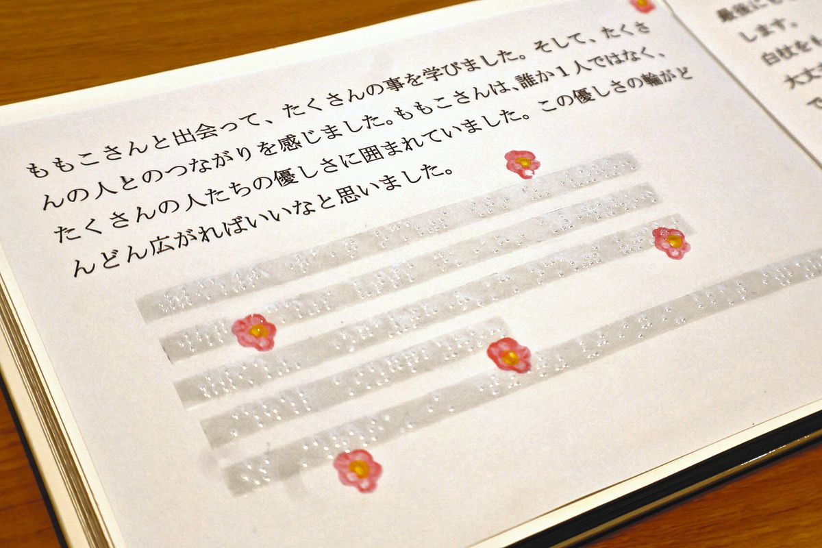 ももこさん」との交流、点字絵本に 三重県亀山市の小学5年、思いやりの