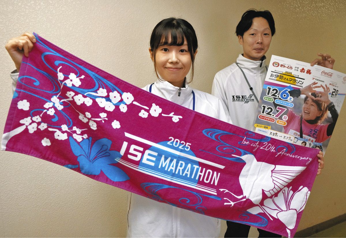 今年のタオルは市制20周年仕様 12月6～7日のお伊勢さんマラソン参加賞