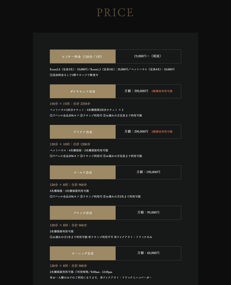 ◇火災があった個室サウナ店「サウナタイガー」の利用料金【写真】：中