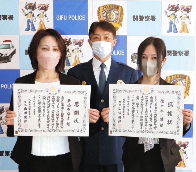 粘り強く説得、詐欺を防ぐ OKB美濃支店の2人に関署感謝状：中日新聞Web
