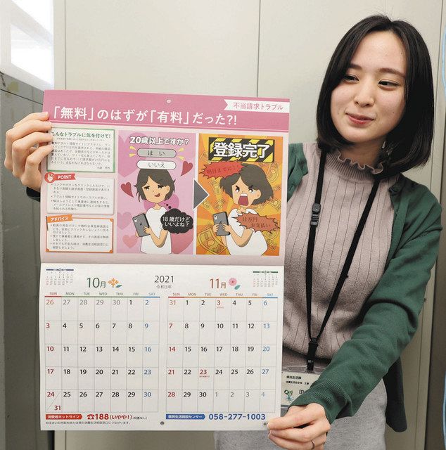 高校生に消費者トラブル防止啓発 県 新３年生へカレンダー配布 中日新聞web