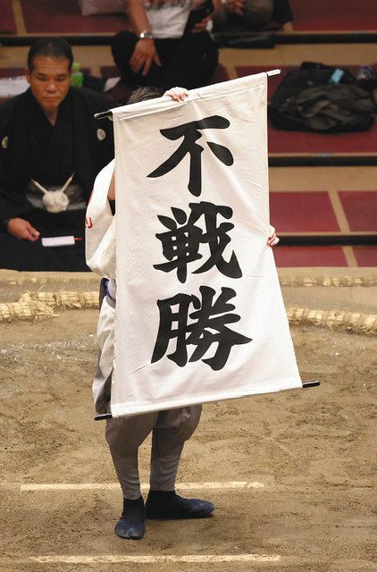 朝乃山が休場し高安の不戦勝を伝える垂れ幕