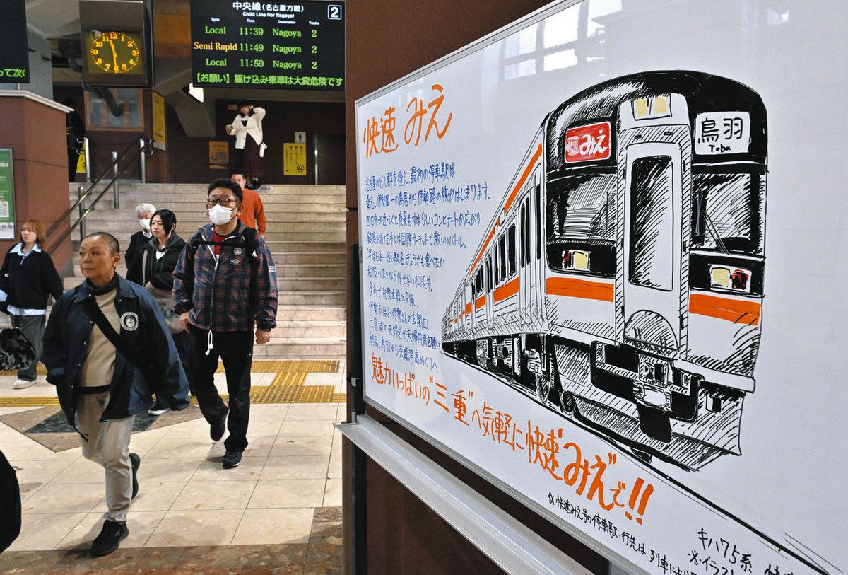 おもてなしの思い込め、駅員のペンも快走 JR鶴舞駅改札のボードに車両