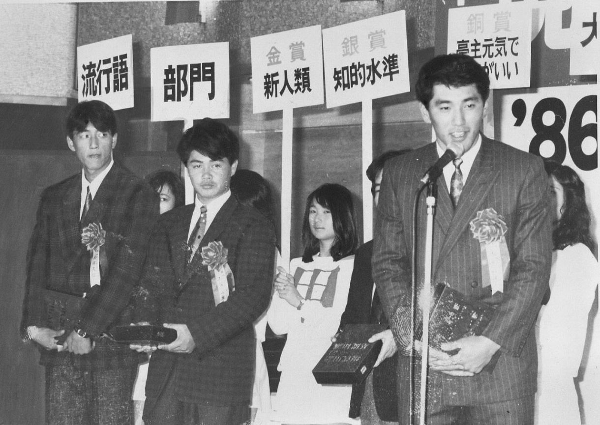 1986年流行語大賞　流行語部門の金賞「新人類」に選ばれた西武の清原和博、工藤公康、渡辺久信