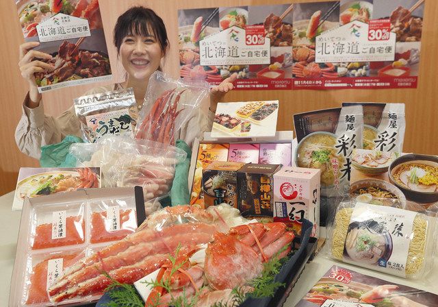 道産品通販 ３割引き 名鉄百貨店と道庁で負担 業者支援 中日新聞web