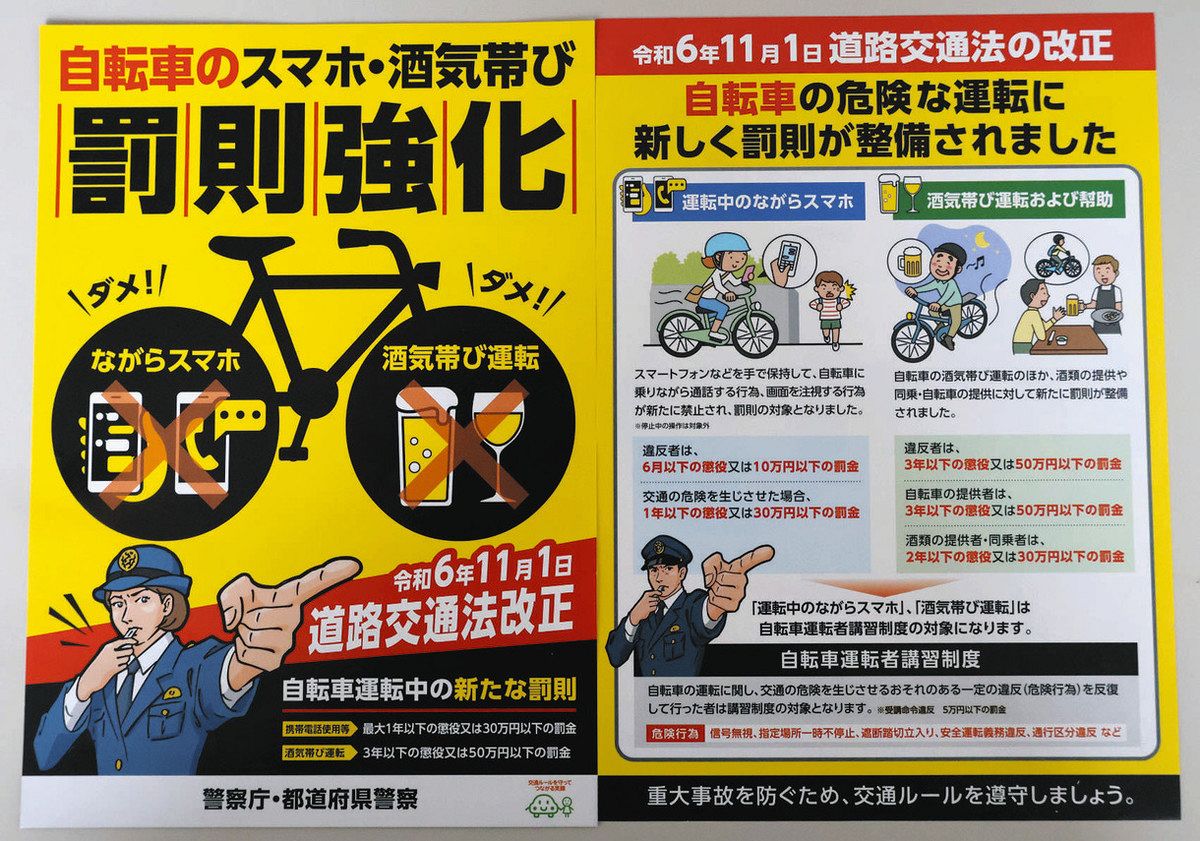 あぶない！＞自転車の「ながらスマホ」増加傾向 使用は止まってから