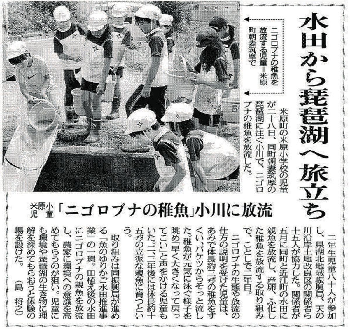 あの日のびわこ版＞ 2004年6月29日付：中日新聞Web