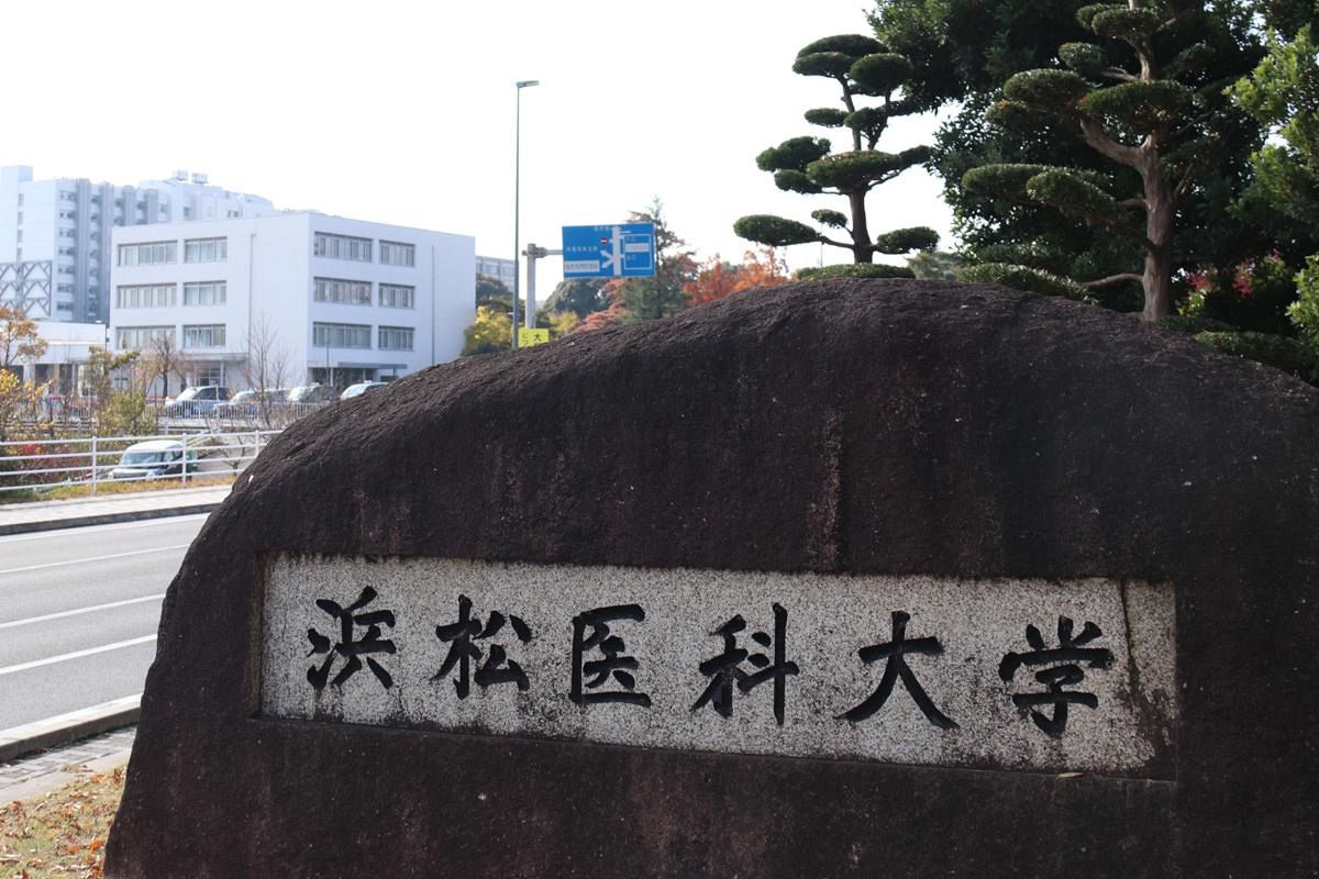 合格者の受験番号、12分間の掲載ミス 浜松医科大の大学院博士後期課程