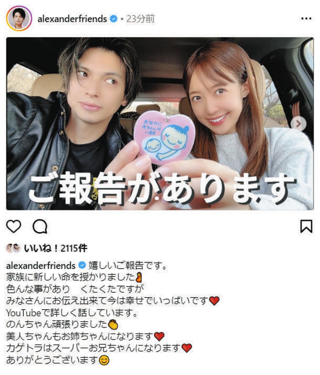 川崎希 ◇アレクサンダー、妻・川崎希の第3子妊娠に「のんちゃん頑張りました」【写真】：中日スポーツ・東京中日スポーツ