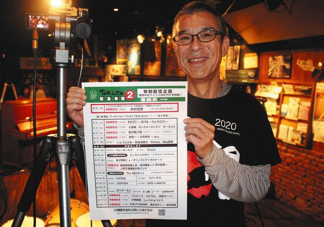 街エール コロナ 生演奏も過去映像も見放題 名古屋 今池のライブハウス 配信企画 中日新聞web