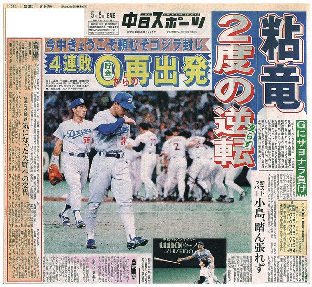 中日の4連敗を伝える1994年5月8日付本紙