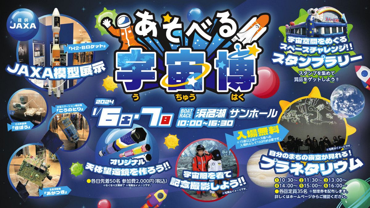 小惑星探査機「はやぶさ2」などの模型を展示 湖西でイベント：中日
