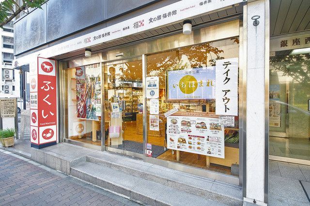 東京のアンテナショップ 県 1店舗に集約 日刊県民福井web 東京のアンテナショップ 県 1店舗に集約 日刊県民福井web