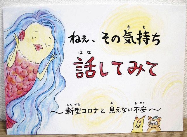 コロナの不安 動画で解消 絵本形式で分かりやすく 中日新聞web
