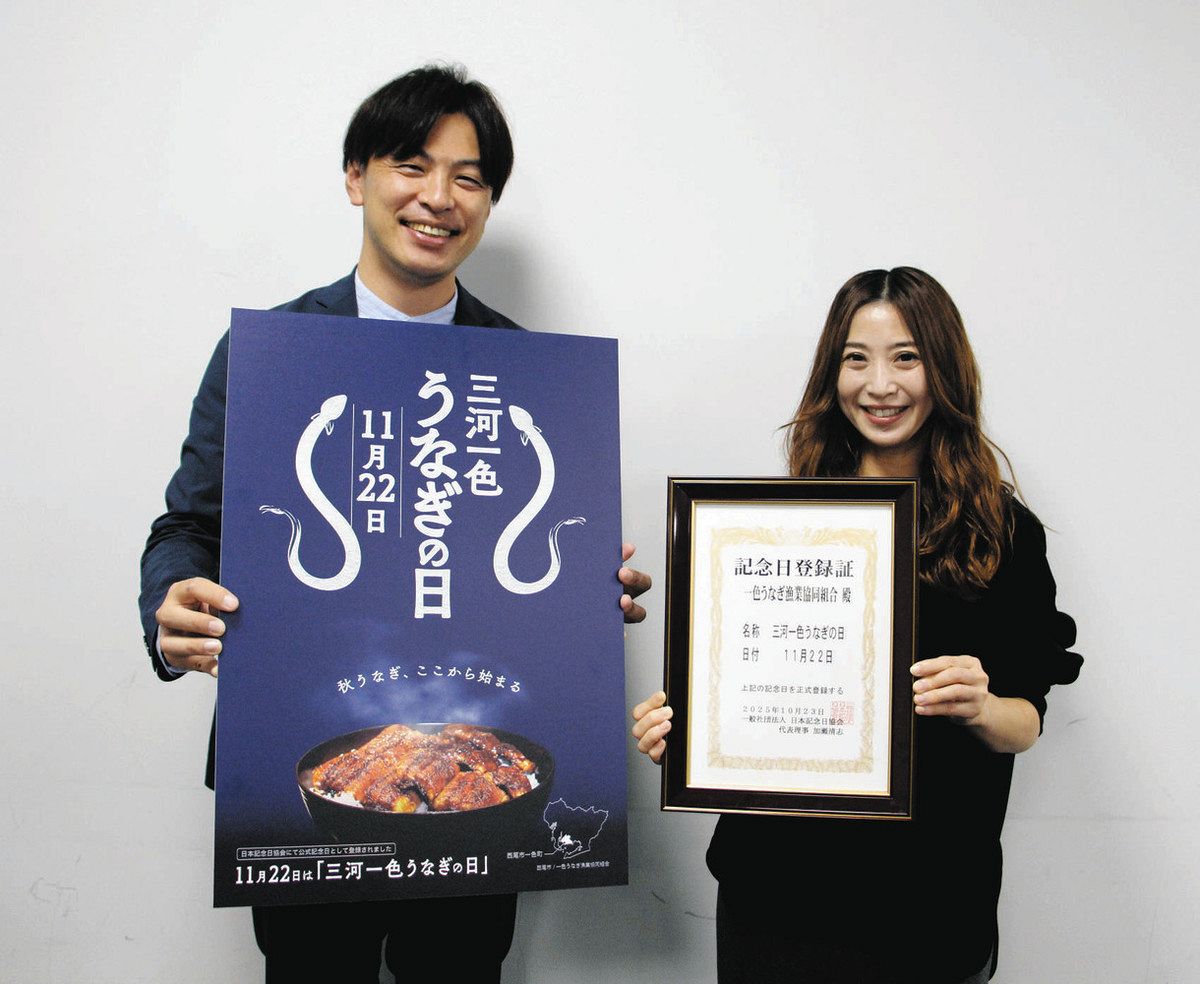 秋の消費も“ウナギのぼり”に 11月22日を「三河一色うなぎの日」に制定：中日新聞Web
