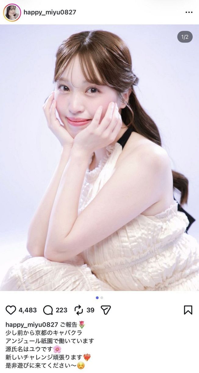 村島 未 悠