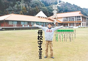 ど田舎の子 母校守る宣言 島根 津和野の中学生 鈴木智也 北陸中日新聞web