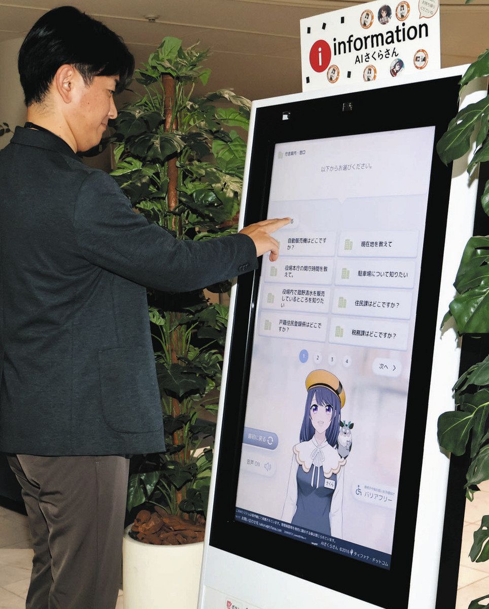 三重県菰野町役場に「AIさくらさん」が仲間入り 職員に代わってご案内