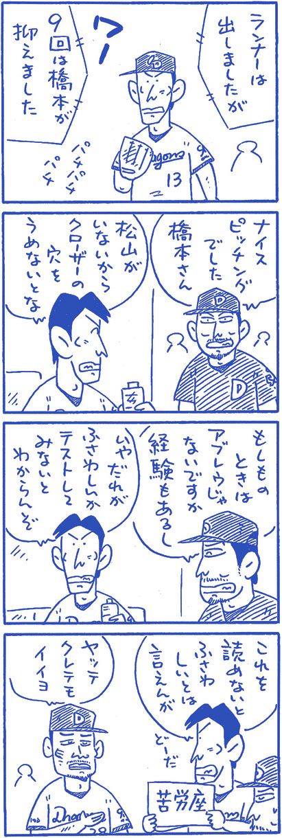 4コママンガ】おれたちゃドラゴンズ2月22日：中日スポーツ・東京中日