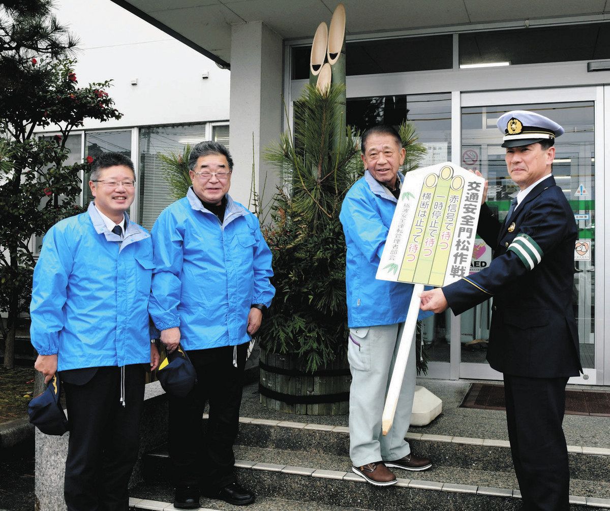 交通安全 門松に願い込め 富山南署と砺波署にお目見え：北陸中日新聞Web