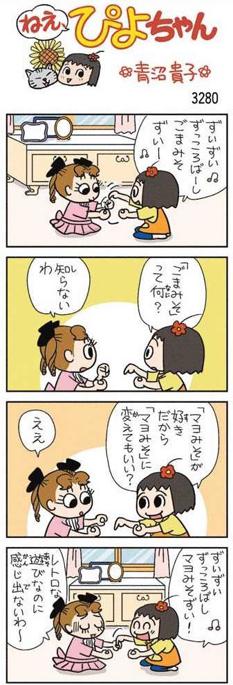 ねえ、ぴよちゃん：中日新聞Web